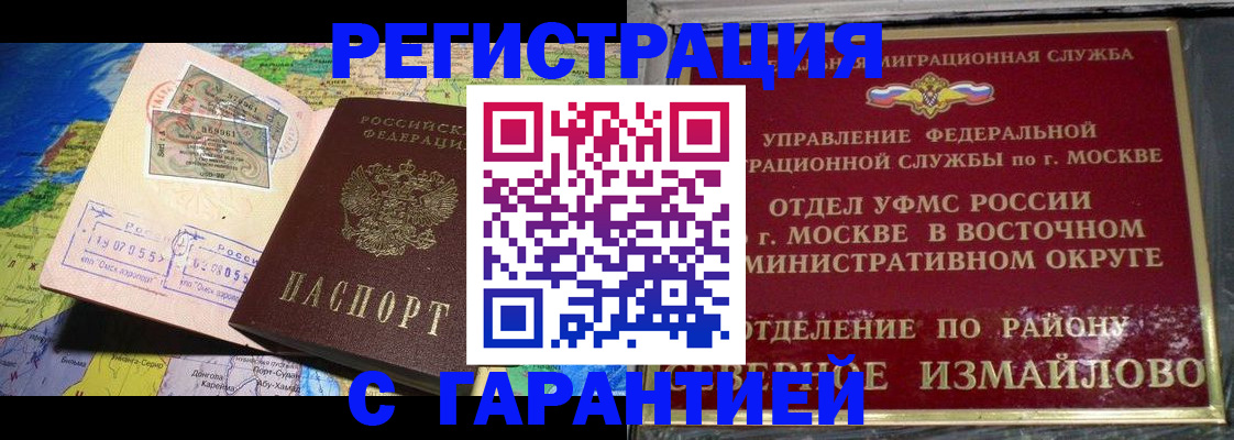 прописка штамп в Борисоглебске