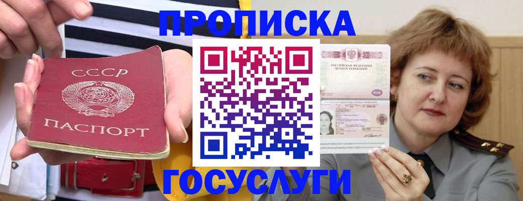 временная прописка в Борисоглебске