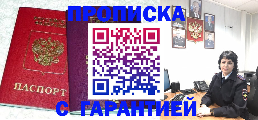прописка от собственника в Борисоглебске