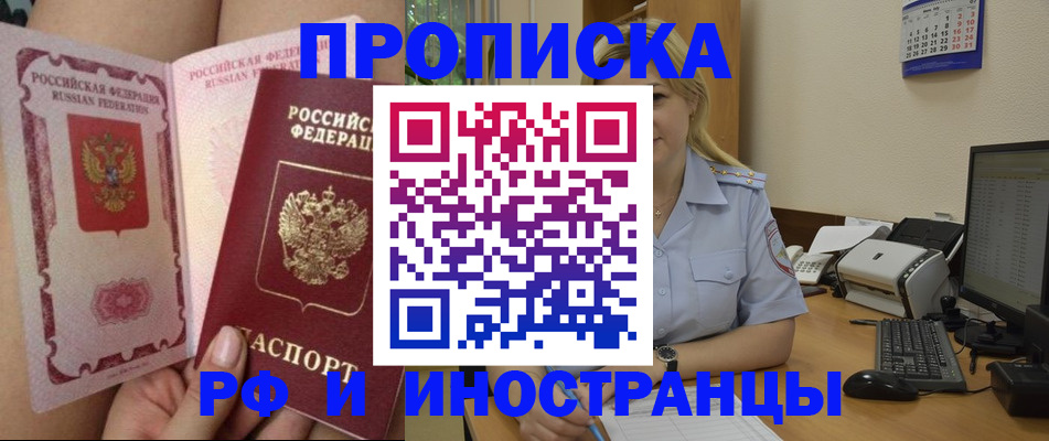 прописка для работы в Борисоглебске