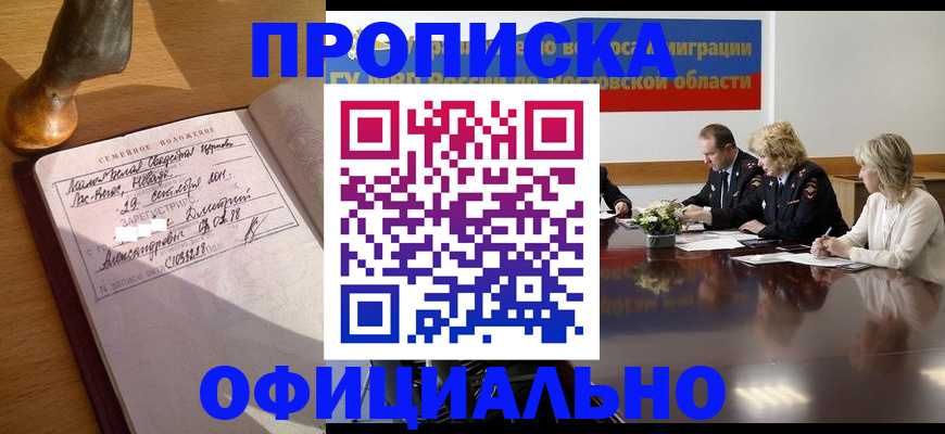 временная регистрация в Борисоглебске