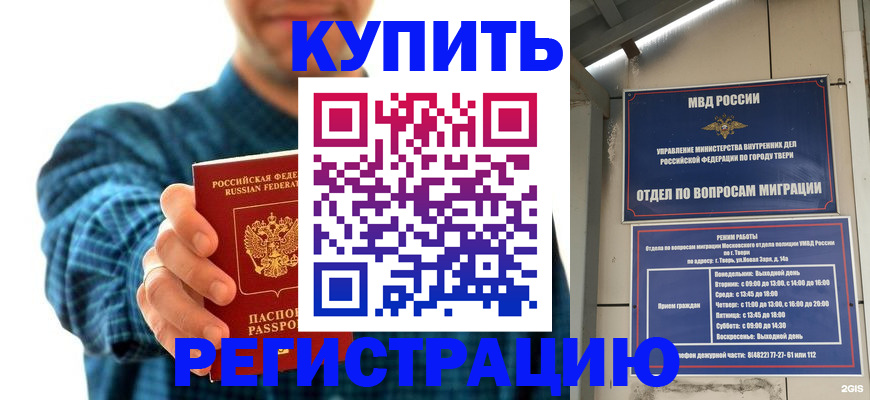 временная регистрация надежно в Борисоглебске