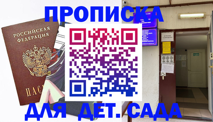 регистрация для дет. сада в Борисоглебске